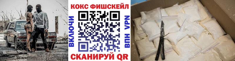 КОКАИН FishScale  OMG вход  Севастополь 
