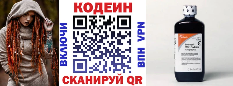Codein напиток Lean (лин)  купить   Севастополь 